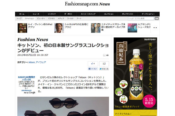 キットソン、初の日本製サングラスコレクションがデビュー | 2012年05月22日 | Fashionsnap.com