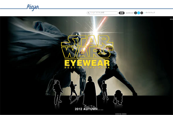 メガネの愛眼 - StarWars EYEWEAR スター・ウォーズアイウェア