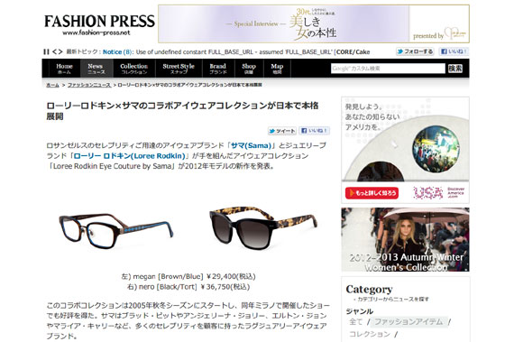 ローリーロドキン×サマのコラボアイウェアコレクションが日本で本格展開 | ニュース - ファッションプレス