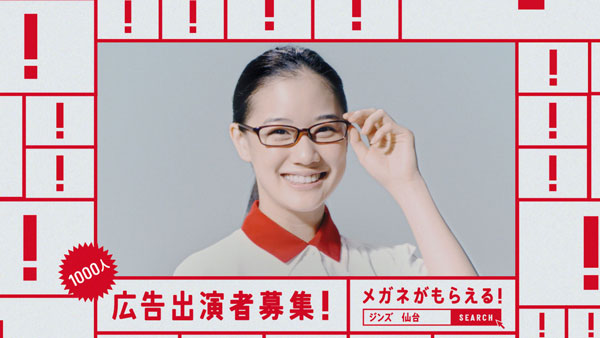 JINS（ジンズ）の新CM「JINS 仙台 出演者募集」篇。蒼井優さん出演シーンより。image by JINS