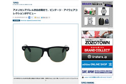 2012年5月31日のメガネヘッドラインニュース