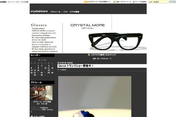 Qbrick トランクショー開催中！｜crystalmore optical