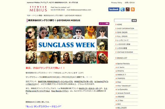 東京渋谷のサングラス祭り！@EYEWEAR MEBIUS | eyewear Mebius アイウェア メビウス-東京渋谷のメガネ、サングラス店東京渋谷のサングラス祭り！@EYEWEAR MEBIUS | eyewear Mebius アイウェア メビウス-東京渋谷のメガネ、サングラス店