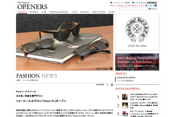 ペルソールのショールーム＆サロン「Peace 81」オープン｜Persol | Web Magazine OPENERS - FASHION News