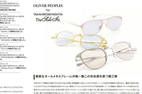 オリバーピープルズ　オフィシャルサイト | Oliver Peoples Official Site