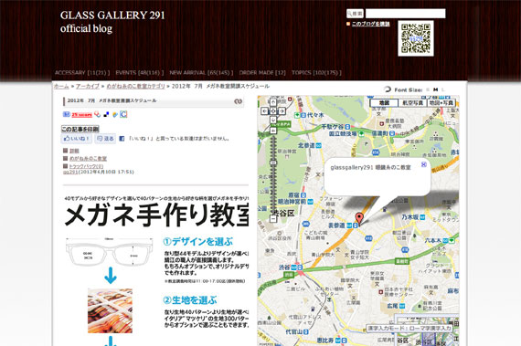 2012年　7月　メガネ教室開講スケジュール - GLASS GALLERY 291 official blog|GG291 表参道・南青山にある福井県鯖江市・福井市産の国産メガネフレームショールーム