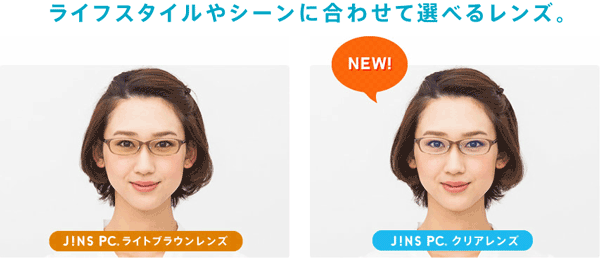 JINS PCの度付きレンズは「ライトブラウンレンズ」と「クリアレンズ」の2タイプ。