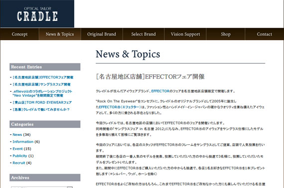 CRADLE | News & Topics | ［名古屋地区店舗］EFFECTORフェア開催