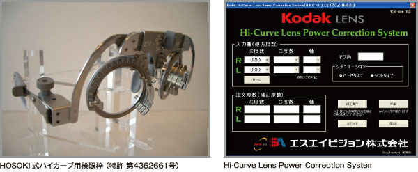 （写真5）（左）スポーツサングラスと同様のカーブを再現できる視力検査（検眼）用のフレーム。（右）スポーツサングラスに最適な度数を自動で計算してくれるソフト「Hi-Curve Lens Power Correction System」。