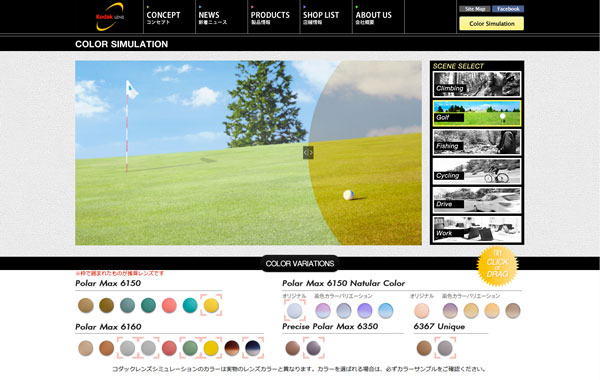 （写真7）「Golf（ゴルフ）」でのカラーシミュレーション。