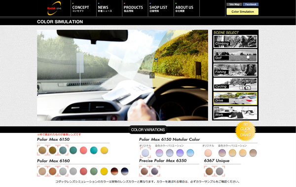 （写真10）「Drive（ドライブ）」でのカラーシミュレーション。