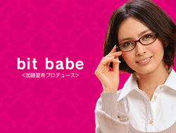 加藤夏希さんプロデュース bit babe（ビット ベイブ）2012 新作メガネフレーム