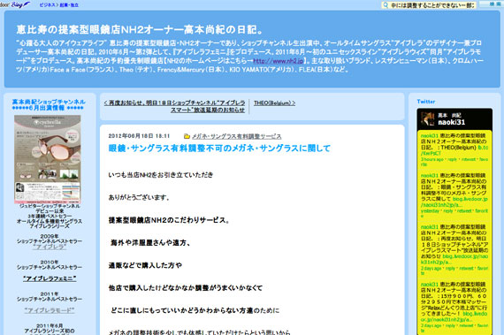 恵比寿の提案型眼鏡店ＮＨ２オーナー高本尚紀の日記。 : 眼鏡・サングラス有料調整不可のメガネ・サングラスに関して