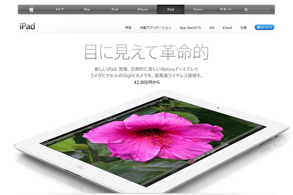 （写真4）アップル — 新しいiPad — 外も中も、鮮やかに優れています。（スクリーンショット）