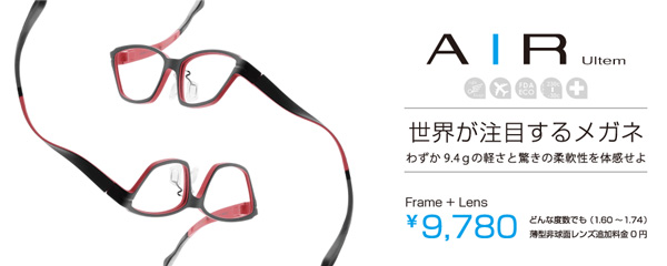 （写真9）OWNDAYS（オンデーズ）の AIR Ultem（エール ウルテム）は、単焦点レンズ込みで9,780円とリーズナブル。image by OWNDAYS