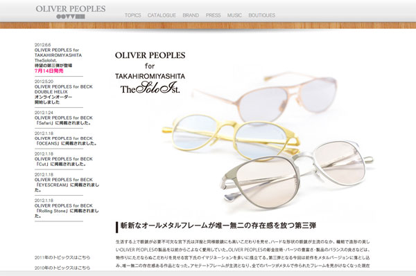 オリバーピープルズ　オフィシャルサイト | Oliver Peoples Official Site（スクリーンショット）
