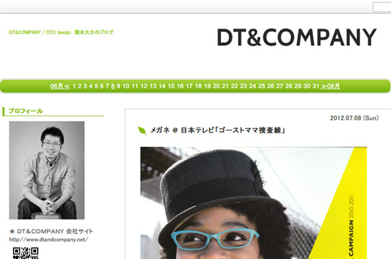 DT&COMPANY / DTC design　関本大介のブログ メガネ @ 日本テレビ「ゴーストママ捜査線」