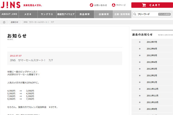 お知らせ | JINS - 眼鏡（メガネ・めがね）