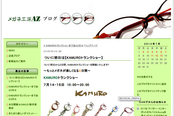 KAMUROトランクショーまであと2日☆: メガネ工房AZブログ