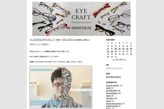 5周年イベント開催中！ | EYE CRAFT BLOG