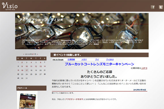 アイウェアショップ　ヴィジオ:新イベント!!始動します。
