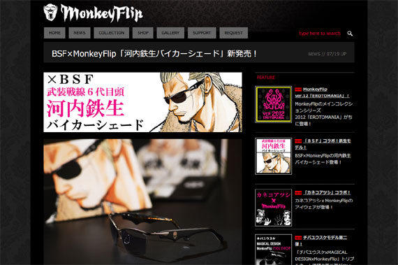 MonkeyFlip » BSF×MonkeyFlip「河内鉄生バイカーシェード」新発売！