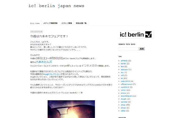 ic! berlin japan news: 今週は六本木でフェアです！