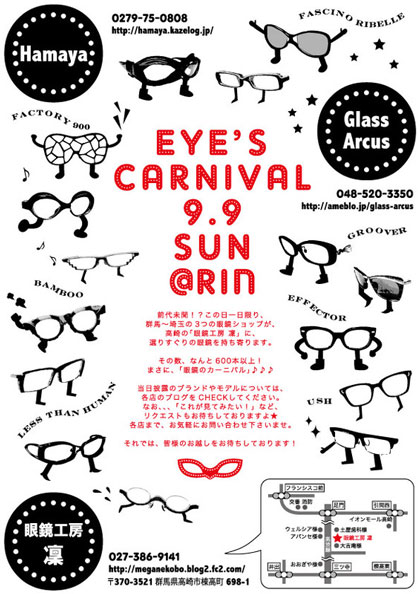 Ｈａｍａｙａブログ: ♪　EYE'S CARNIVAL　♪　開催のお知らせ