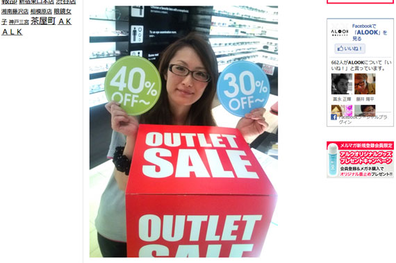 outlet spark!? ALOOKアウトレット　～SALEがはじまるよ!!～ | ALOOK メガネブログ