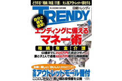 雑誌「日経 TRENDY (トレンディ) 2012年9月号」の記事「眼鏡業界戦国絵巻」で取材協力しました