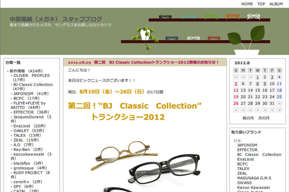 第二回　BJ Classic Collectionトランクショー2012開催のお知らせ！ - 熊本のメガネ、OAKLEY(オークリー)なら中原眼鏡