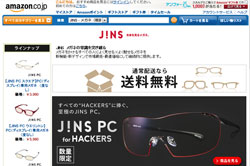 JINS（ジンズ）が Amazon に出店、パソコンメガネ JINS PC を販売