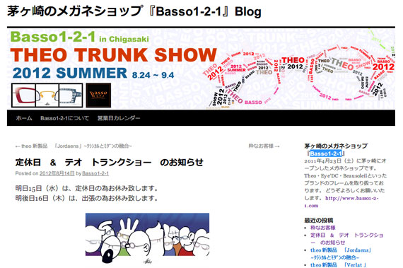定休日　&　テオ　トランクショー　のお知らせ | 茅ヶ崎のメガネショップ『Basso1-2-1』Blog