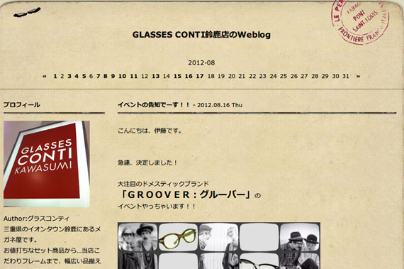 GLASSES CONTI鈴鹿店のWeblog