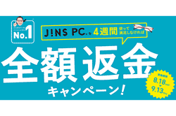 パソコンメガネ JINS PC「全額返金キャンペーン」開始