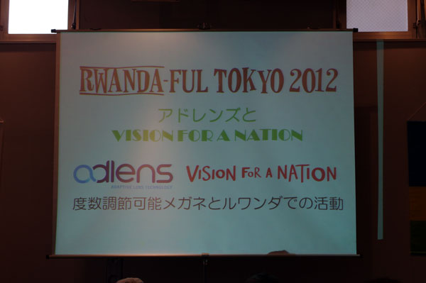 （写真2）adlens（アドレンズ）では、眼科医やメガネ技術者がいない、またはメガネを買うことが経済的に困難な人々へメガネを配布するプログラム Vision for a Nation（ビジョン・フォー・ア・ネーション）を展開している。