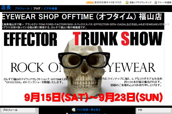 EFFECTOR(エフェクター)TRUNK SHOW開催決定!!!!!|EYEWEAR SHOP OFFTIME (オフタイム) 福山店 EFFECTOR(エフェクター)TRUNK SHOW開催決定!!!!!|EYEWEAR SHOP OFFTIME (オフタイム) 福山店