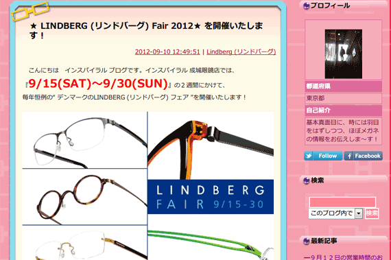 ★ LINDBERG (リンドバーグ) Fair 2012★ を開催いたします！ - INSpiRAL(インスパイラル）　成城眼鏡店
