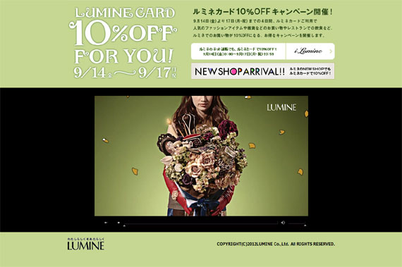 LUMINE CARD 10%OFF FOR YOU 9/14(金)～9/17(月祝) ｜ LUMINE