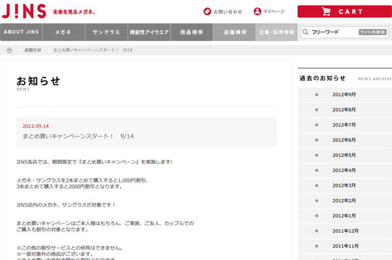 お知らせ | JINS - 眼鏡（メガネ・めがね）