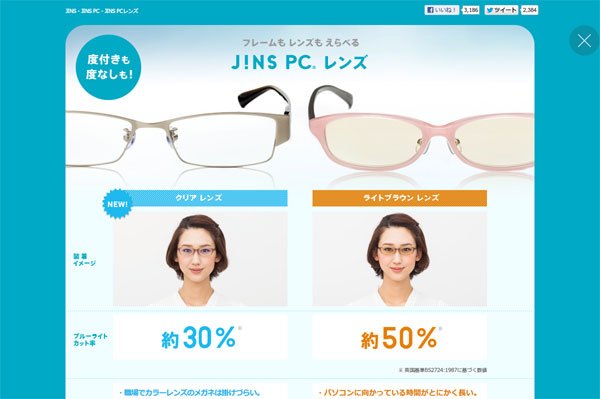 JINS PC ライトブラウンレンズ（写真左）と JINS PC クリアレンズ（写真右）。 ライフスタイルや着用シーンにあわせて選べる。