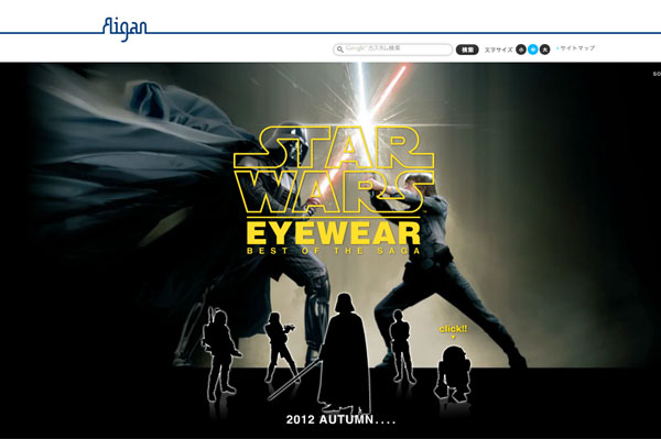 （写真16）「メガネの愛眼 - StarWars EYEWEAR スター・ウォーズアイウェア」（スクリーンショット）