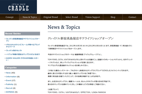 CRADLE | News & Topics | クレイドル新宿髙島屋店サテライツショップオープン CRADLE | News & Topics | クレイドル新宿髙島屋店サテライツショップオープン