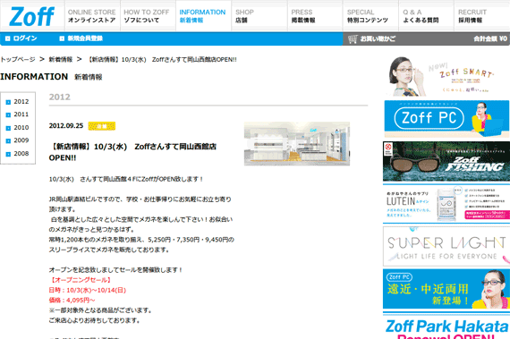 メガネ(眼鏡・めがね) | Zoff(ゾフ) | 【新店情報】10/3(水) Zoffさんすて岡山西館店OPEN!! メガネ(眼鏡・めがね) | Zoff(ゾフ) | 【新店情報】10/3(水) Zoffさんすて岡山西館店OPEN!!