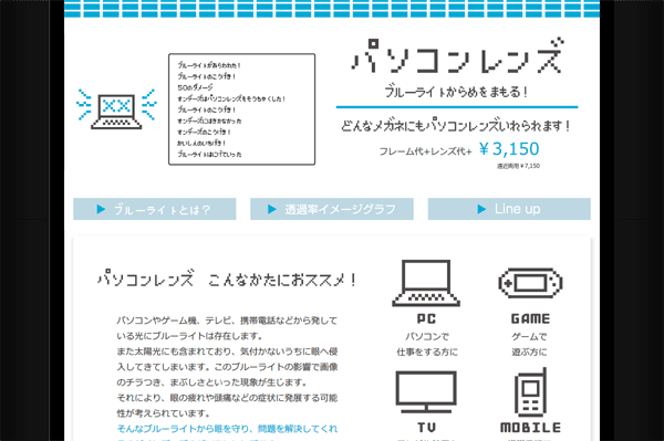 （写真）OWNDAYS（オンデーズ）の PC（パソコン）メガネレンズは「パソコンレンズ」というわかりやすいネーミング。