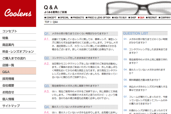 Q&A｜クーレンズ｜Coolens Web Site