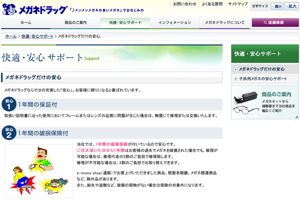「メガネドラッグだけの安心・無料サービス | メガネドラッグ」（スクリーンショット）