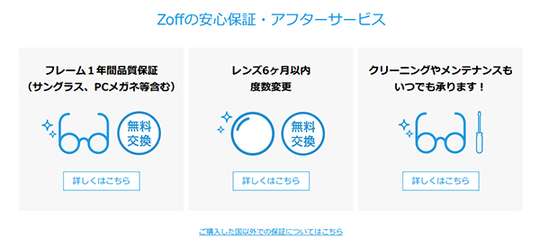 「オンラインストアご利用ガイド｜メガネのZoffオンラインストア」（スクリーンショット）