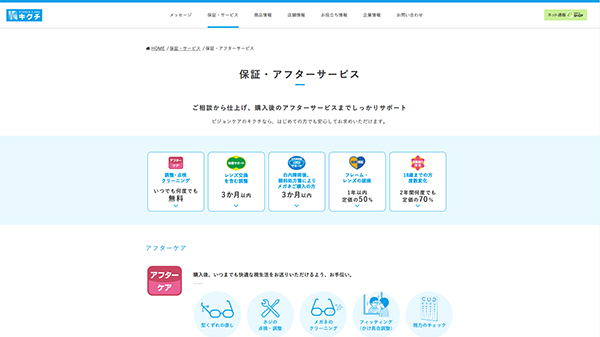 保証・アフターサービス ｜ 店頭サービス・アフターフォロー ｜ サービス ｜ キクチメガネ ｜ 眼鏡・コンタクトレンズ・補聴器の専門店