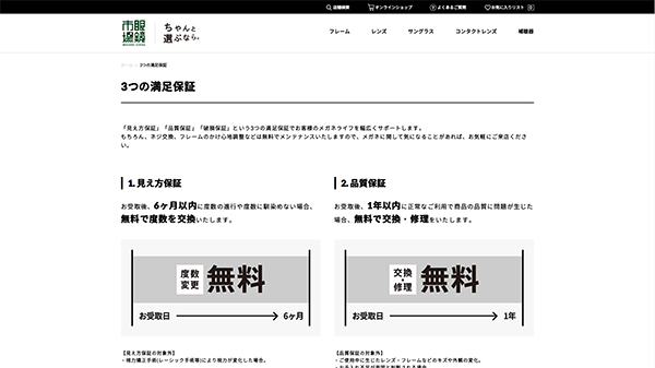 3つの満足保証｜眼鏡市場のこだわり｜眼鏡市場（メガネ・めがね）